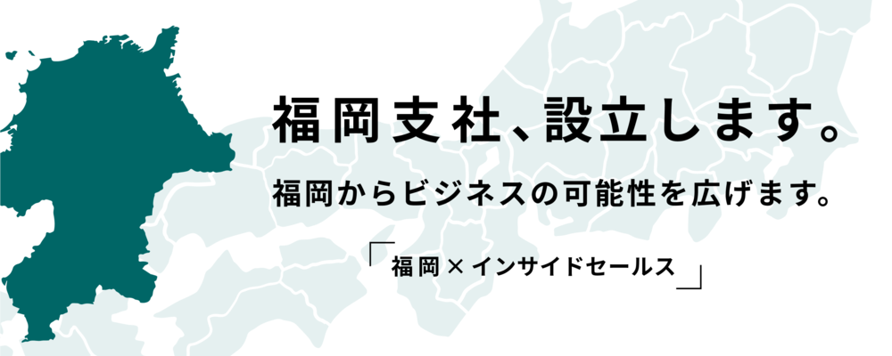 福岡支社長期インターン｜支社の拡大を担う長期インターン募集！ | スマートキャンプ株式会社