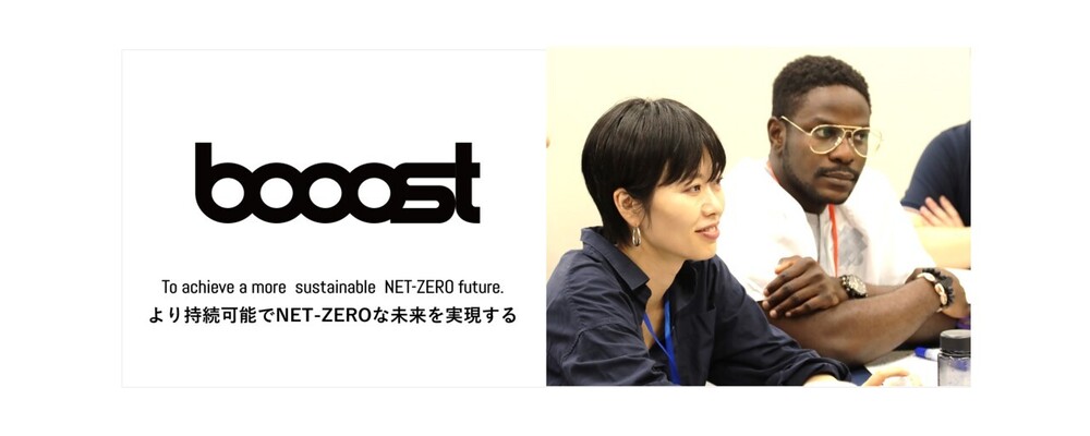プロダクトセキュリティエンジニア│地球規模の課題に挑むエンジニア募集！ | Booost株式会社