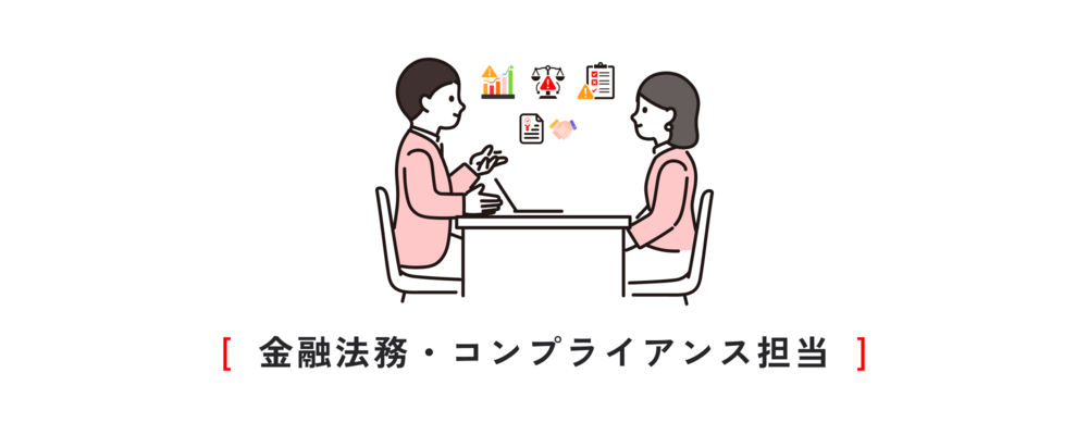 金融法務・コンプライアンス担当／事業推進とリスク管理を両立する | 株式会社グローバルトラストネットワークス