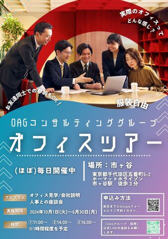 オフィスツアー毎日実施中