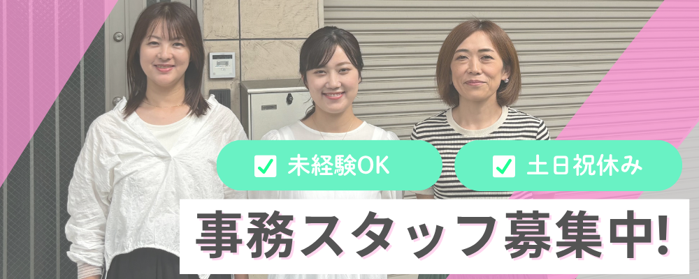 【メンテナンスファクトリー関西】＜兵庫県尼崎市＞事務スタッフ | ザイマックスグループ