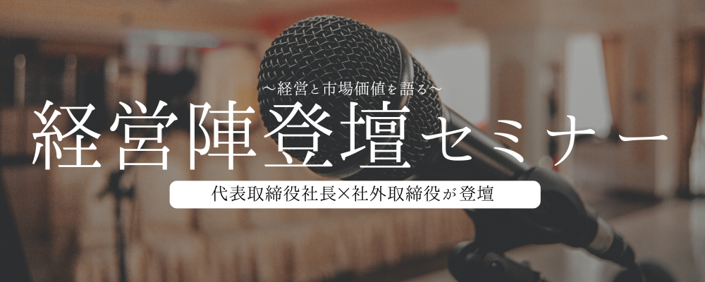 【2027・2028年卒向け／東京開催】代表取締役社長＆社外取締役登壇！対面セミナー | 株式会社Dirbato
