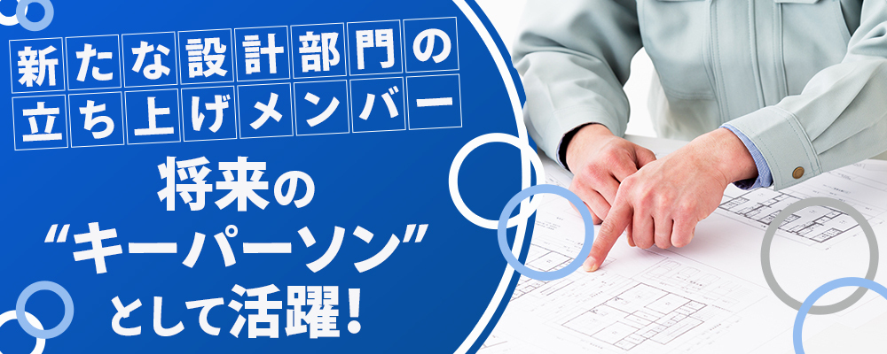 木造アパート設計（立ち上げメンバー募集） | 株式会社アパックスホーム