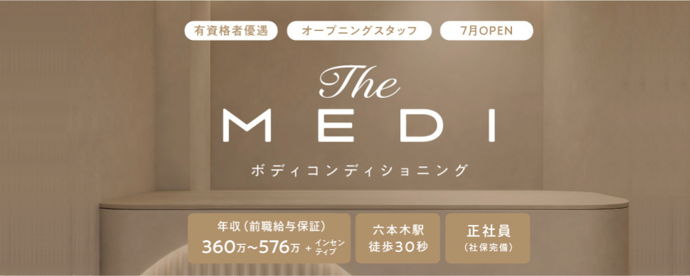 【新規開業／正社員】理学療法士／六本木7月OPEN！／インセンティブ◎／最新機器充実の『自費診療』に挑戦！ | 株式会社創通メディカル