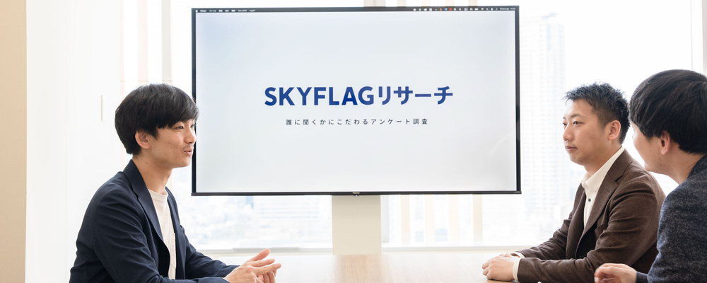 リサーチャー（経験者） | 株式会社Skyfall