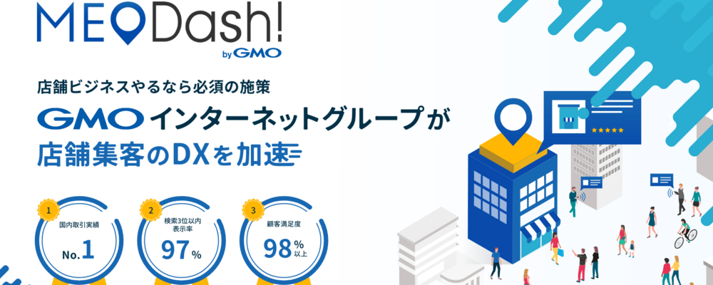 クライアントとの伴走をお任せいたします！MEOカスタマーサクセス | GMO TECH株式会社