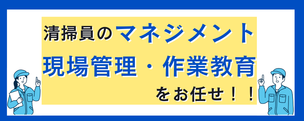 【ザイマックスサラ関西支社】ビルクリーニングマネージャー（経験者） | ザイマックスグループ