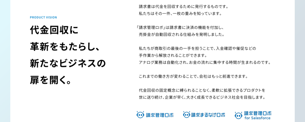 インサイドセールス｜『請求管理ロボ』 | 株式会社ROBOT PAYMENT