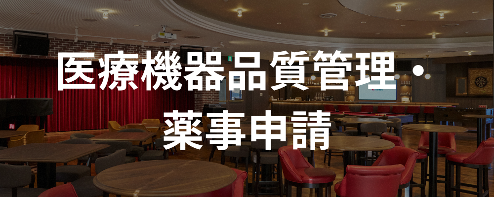 【愛知】眼科用医療機器の品質管理・薬事申請業務 | santec Holdings株式会社