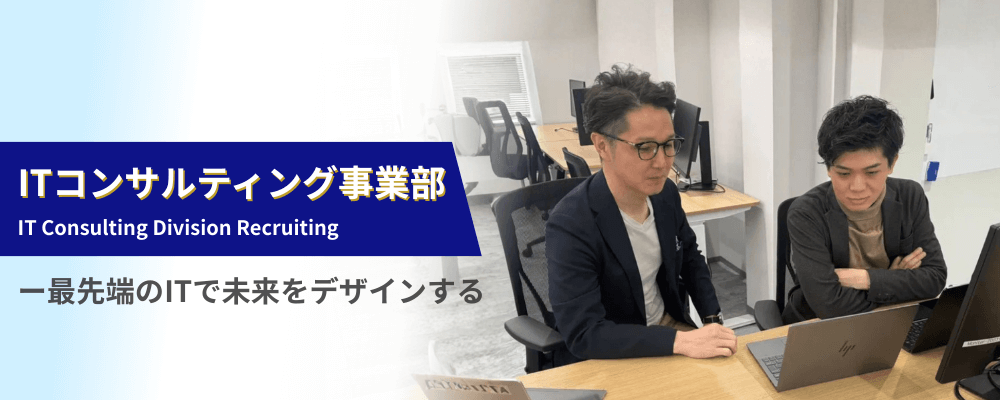 【1/31(土)開催】ITコンサルタント 1Day選考会【キャリア採用・東京】 | Trust株式会社