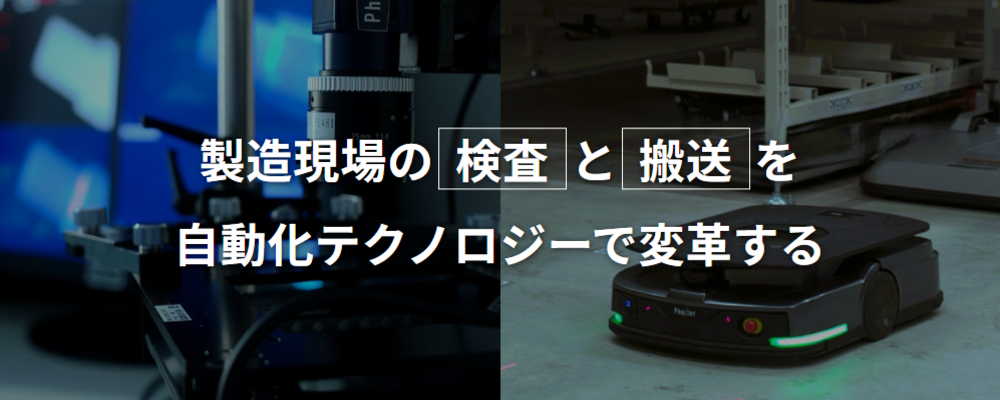 【営業/AI画像処理/大阪/ハイクラス】 | 株式会社Phoxter