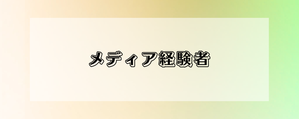 メディア経験を活かして企業の危機管理・クライシスのプロへ | 株式会社オズマピーアール