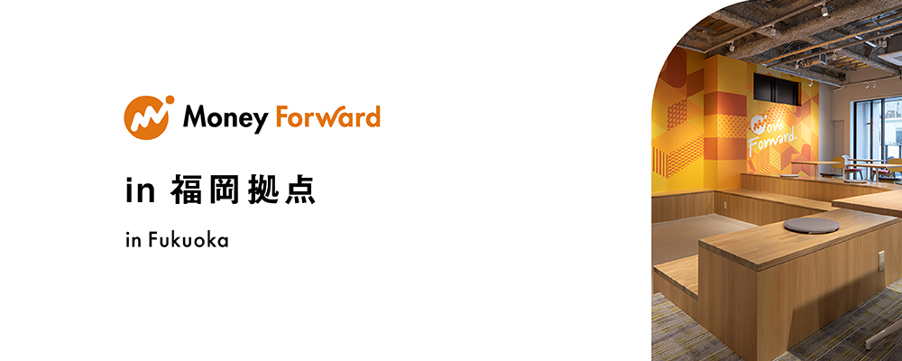 【Androidエンジニア】Money Forward Pay for Business_福岡 | 株式会社マネーフォワード