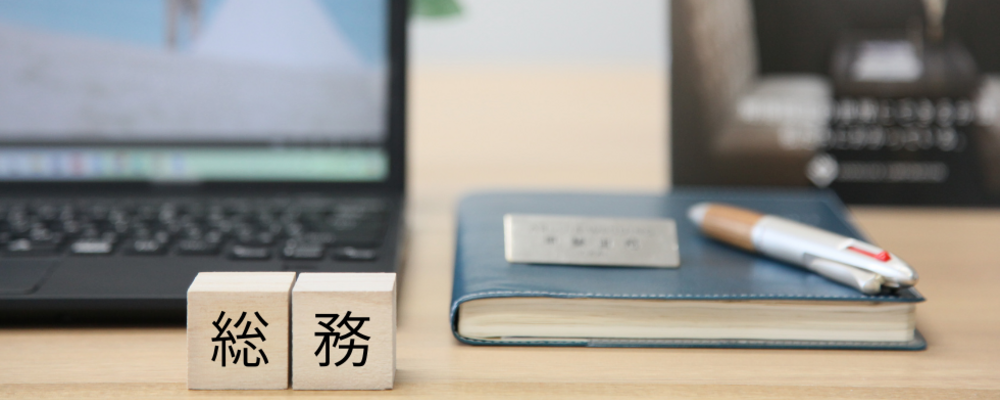 【中目黒】総務スタッフ／未経験から総務として経験を積む | アールイズ・ウエディング株式会社