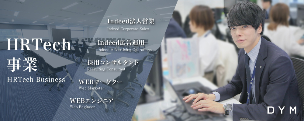 【第二新卒歓迎】コールセンターSV・オペレーター／テレオペレーター | 株式会社DYM