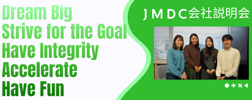 【新卒】JMDC会社説明会＋キャリアトーク/ワーク/既卒・中途の方もご参加いただけます | 株式会社JMDC