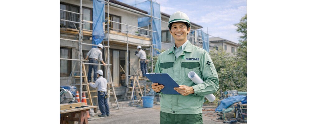 【静岡ガスリビング】建築施工管理 | 静岡ガスグループ