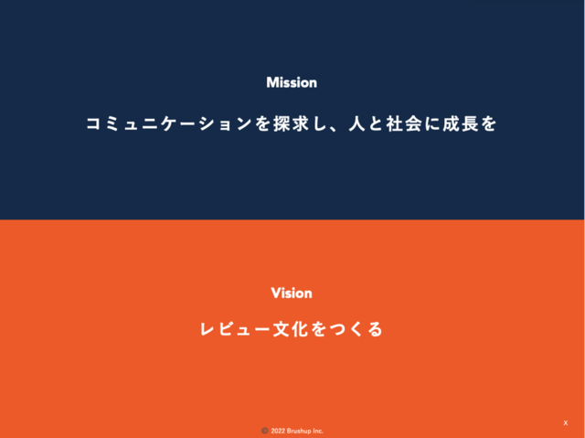 当社のMissionとVisionの実現に向けてメンバー一同励んでおります。