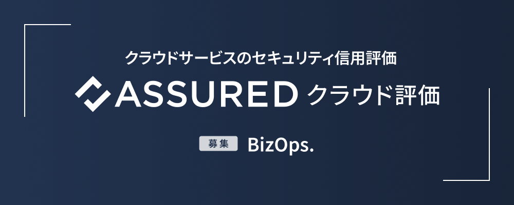 BizOps | 株式会社アシュアード