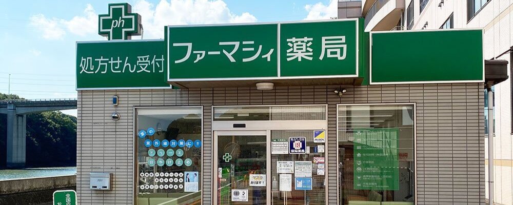 薬剤師・正社員【ファーマシィ薬局せと/岡山県】 | アイングループ