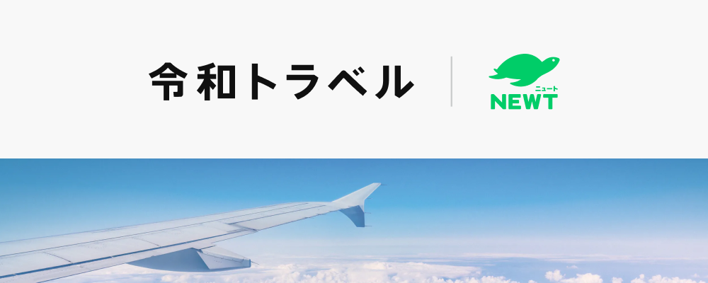 株式会社令和トラベル