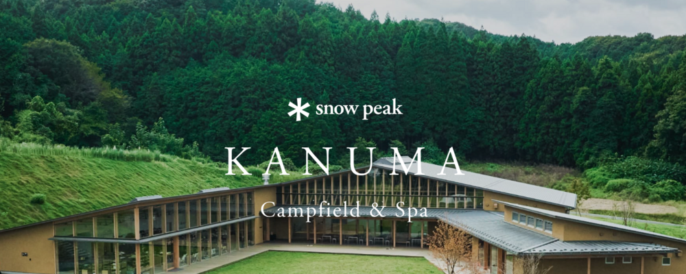 販売職｜Snow Peak 鹿沼キャンプフィールド＆スパ（女性温浴担当）｜アルバイト（関東エリア） | 株式会社スノーピーク