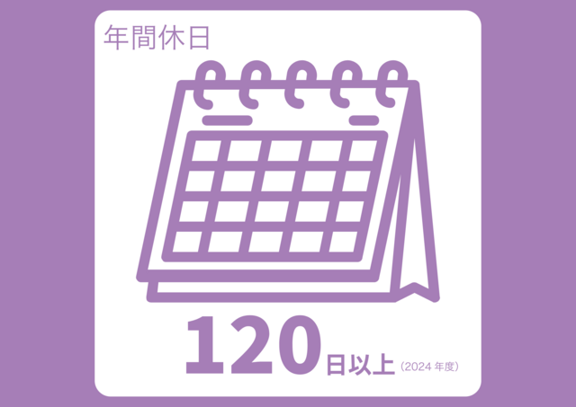 所定の休日のほか、連続休暇（年３日）の制度もあります