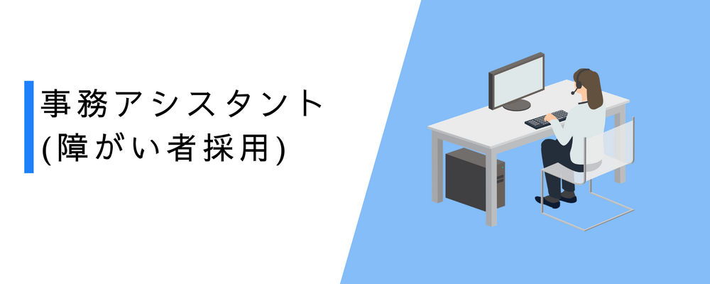 チームを支えるアシスタント募集！フルフレックス✖️リモートワークOK | 株式会社コムニコ