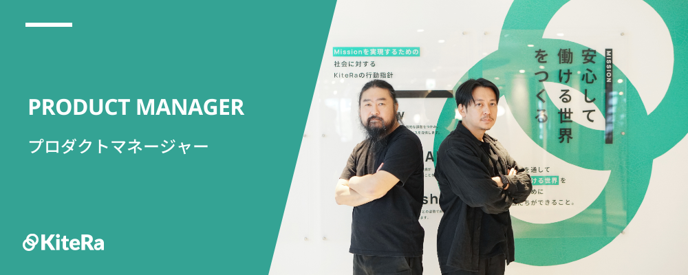 PdM（ストリームリード） | 株式会社KiteRa