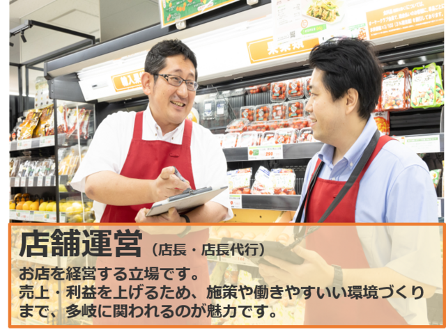 店舗運営（店長・店長代行）の求人