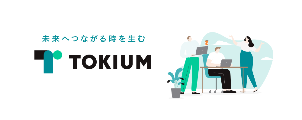 【総務部】情報システム担当 | 株式会社TOKIUM