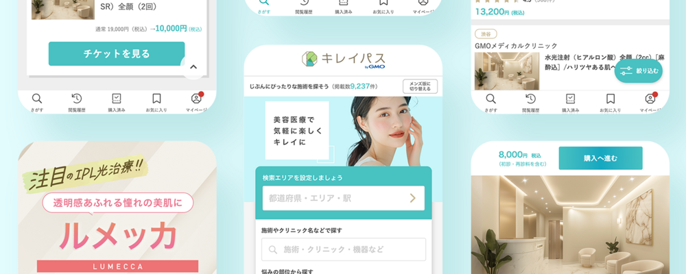 成長市場でNo.1プロダクトを創る｜美容医療予約サービスのマーケター募集 | GMOビューティー株式会社