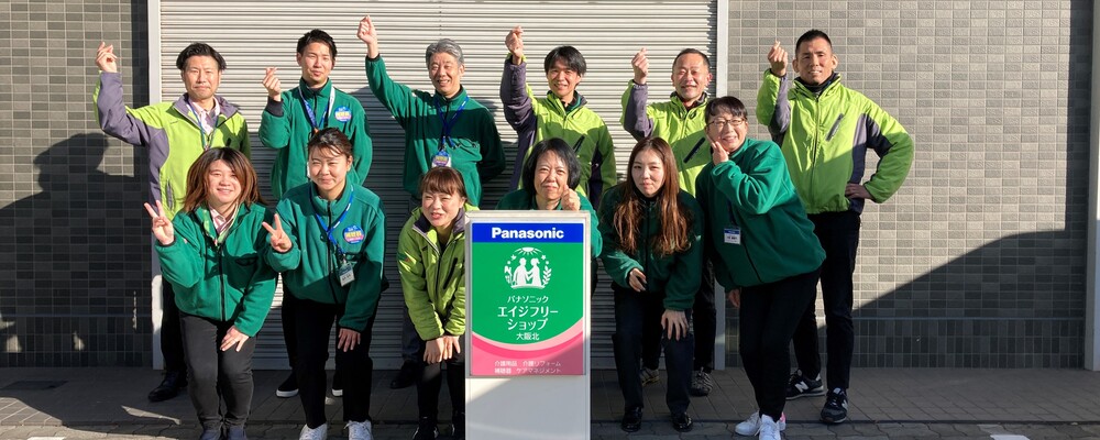 福祉用具の提案営業／大阪北店 | パナソニック エイジフリー株式会社
