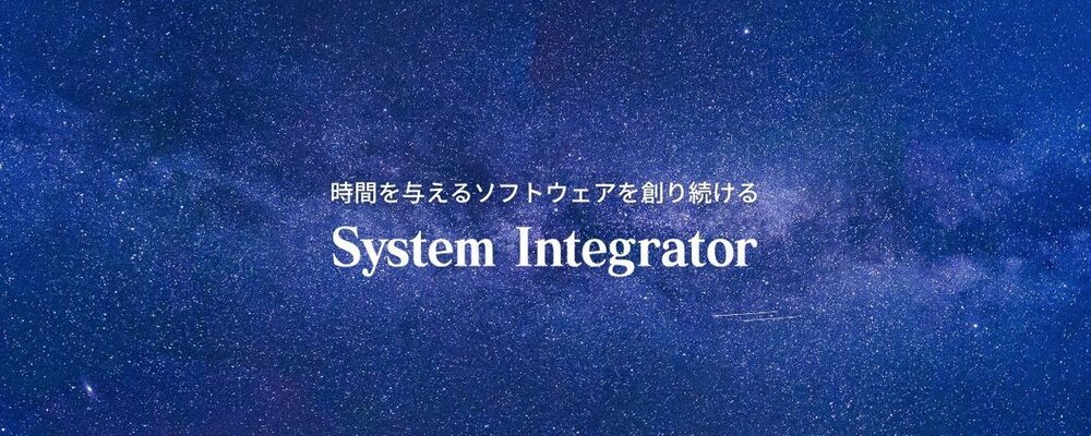 株式会社システムインテグレータ