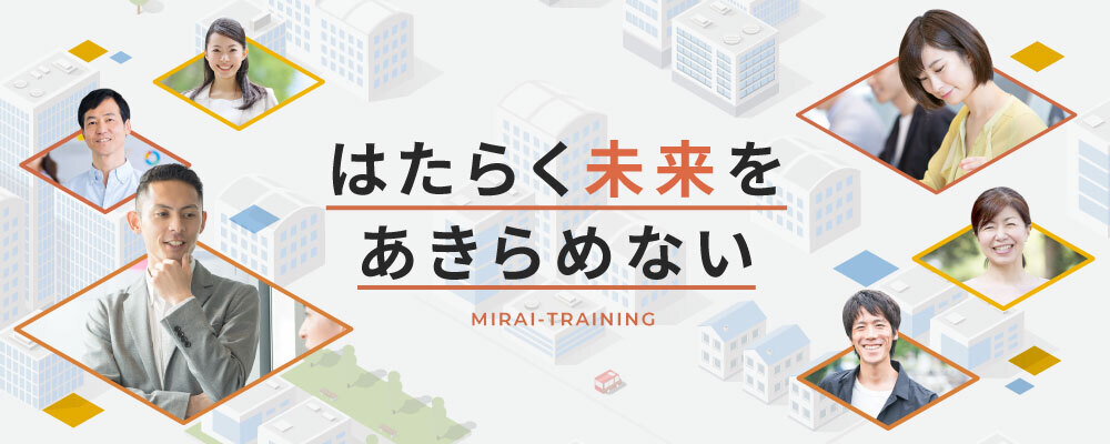 【横浜】ジョブサポーター（ミラトレ／障害のある利用者の就労支援） | パーソルダイバース株式会社