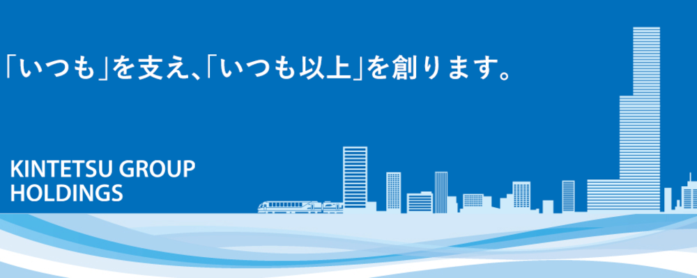 近鉄グループホールディングス株式会社