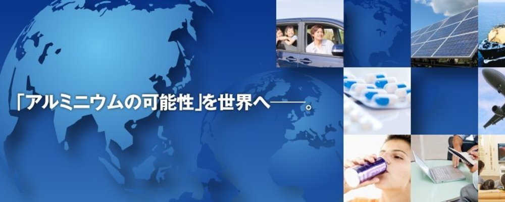 【環境管理／福井製造所 勤務】東証1部上場／世界トップクラスのアルミニウムの総合メーカー | 株式会社UACJ