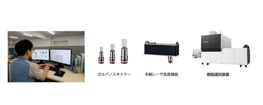 機械設計・機構設計技術者（計測機器／レーザ走査機器、樹脂選別装置、エンコーダ） | キヤノン株式会社