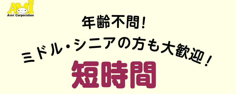 週休3日も可能！ 短期・単発大歓迎フリー保育士募集! | 株式会社アミー