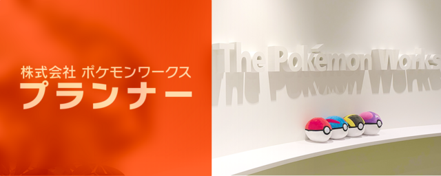 プランナーへの応募は、こちらから！
