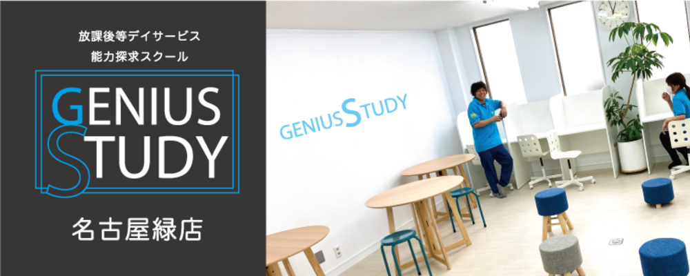 送迎ドライバー（ジーニアス・スタディ 緑校・P/A）緑区・運転手さん募集中・施設やご自宅への送迎業務・土日勤務歓迎！・1日2時間～♪ | 一般社団法人日本福祉協議機構