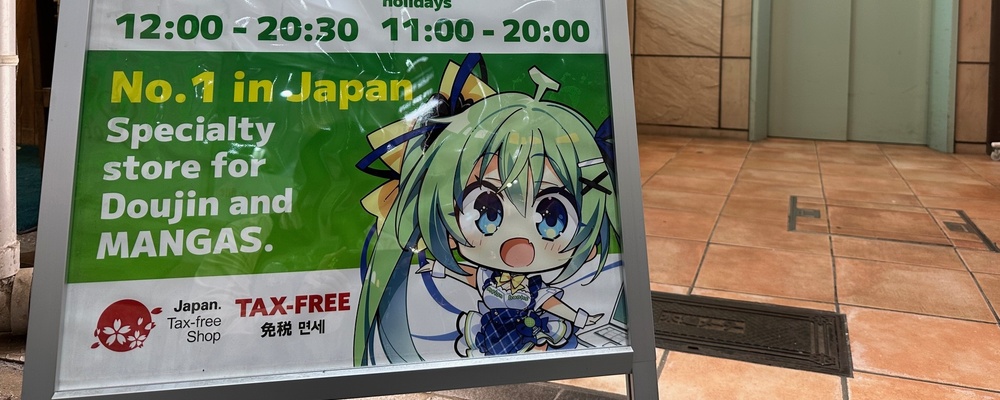 【業種未経験歓迎】【京都店】古都に構えるオタクショップ店長候補 | 株式会社メロンブックス