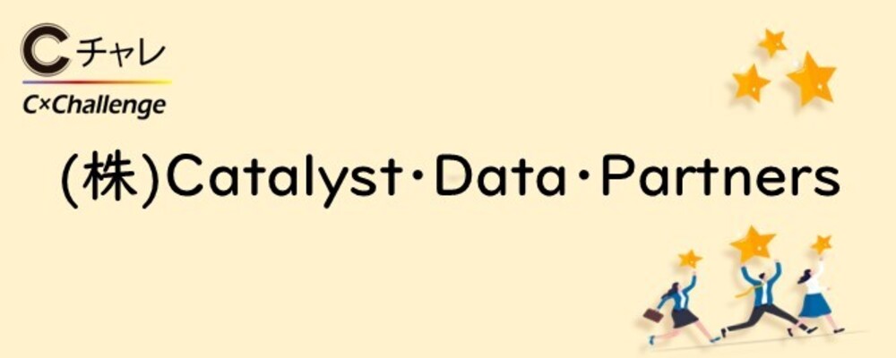 【CCC】(株)Catalyst･Data･Partners 営業部 ﾏｰｹﾃｨﾝｸﾞ企画ｸﾞﾙｰﾌﾟ_企画営業 | カルチュア･コンビニエンス・クラブグループ
