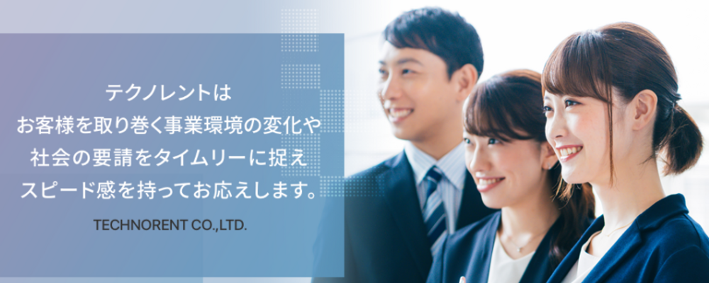 【東京/サービス企画】新規構築中のレンタルWebサービスの企画＆展開の推進 | テクノレント株式会社