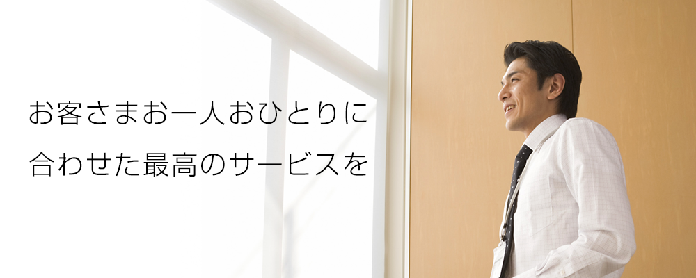 お客さまの人生に寄り添う仕事 オリックス保険コンサルティング株式会社