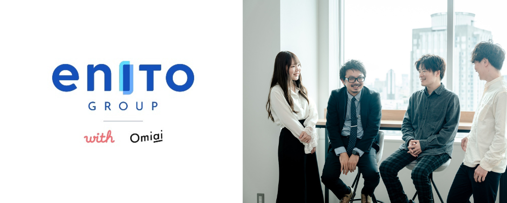 【Enito】セキュリティエンジニア（コーポレート／プロダクト）｜リモートOK・IPO準備中・事業ドメイン拡大中！ | 株式会社エニトグループ
