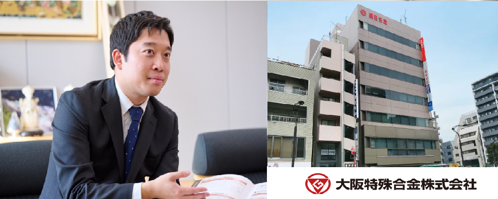 東京支店／営業職 | 大阪特殊合金株式会社