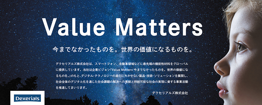 新規事業企画マネージャー【自動車領域】 | デクセリアルズ株式会社