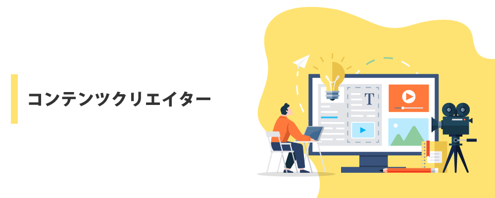 【動画制作】コンテンツクリエイター | 株式会社コムニコ