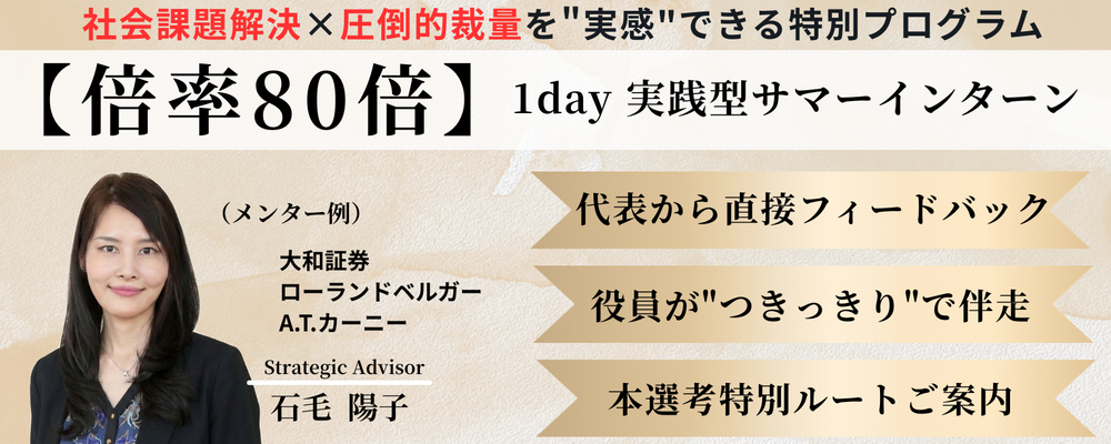 【内定直結】リアルな社会課題へ挑戦。プロの戦略・実行を疑似体験　～【内定直結】リアルな社会課題へ挑戦。プロの戦略・実行を疑似体験～ | 株式会社ネクストビート